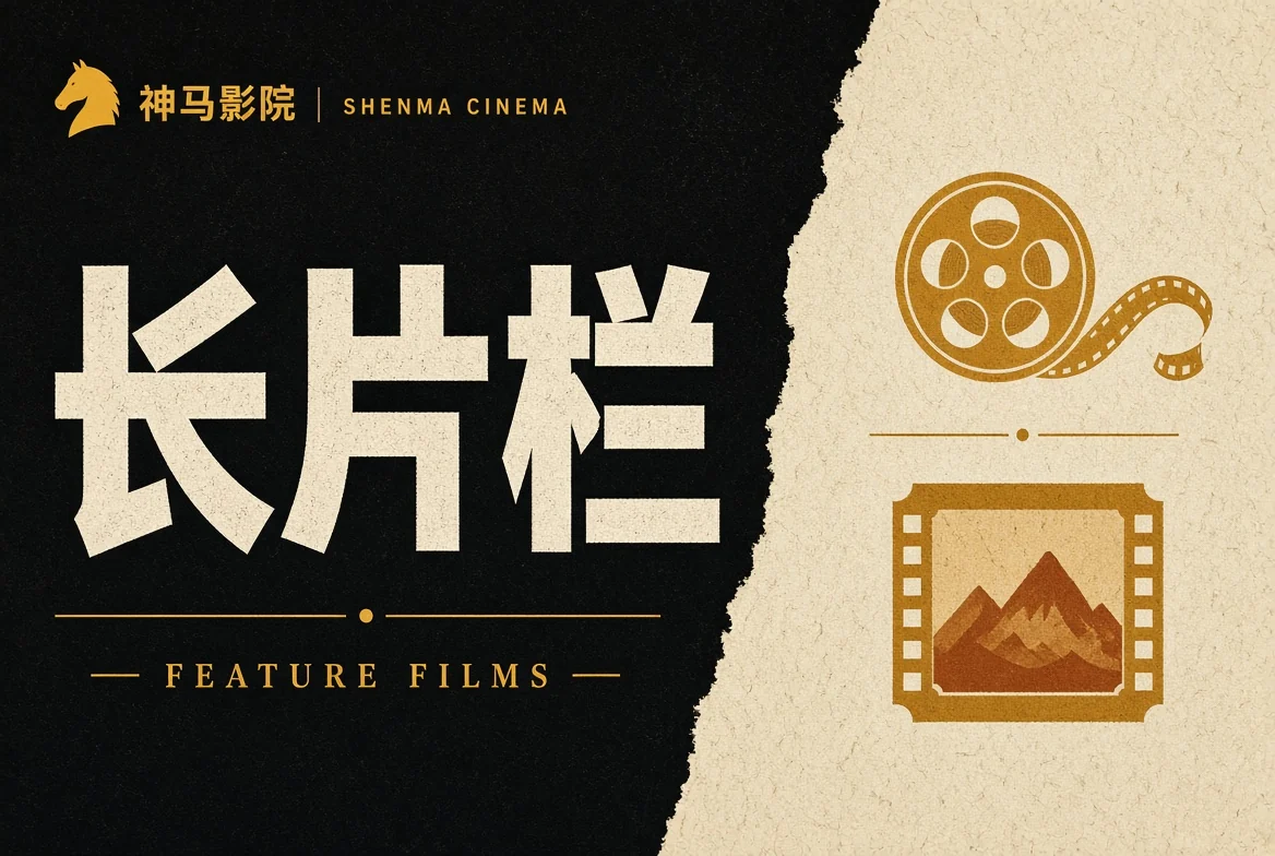 长片栏主题索引